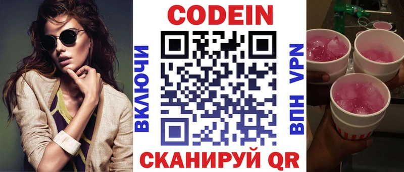 Кодеин Purple Drank  Вязники 